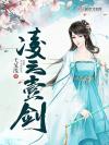 渣女修仙