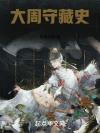 我在酒厂艰难求生