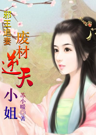 我与病娇反派伉俪情深