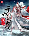 大盗向晚